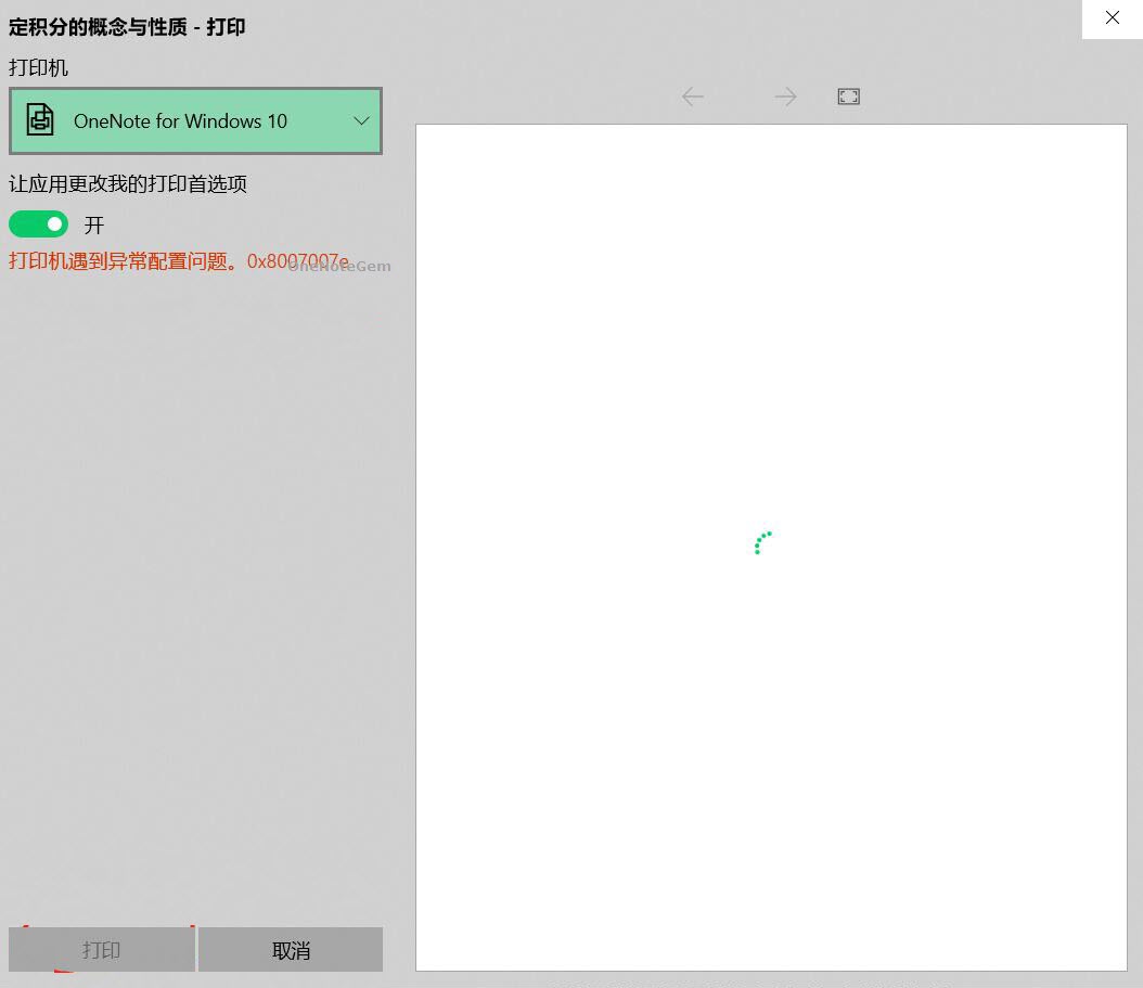 PrintConfig.dll錯誤,導致通過虛擬打印機 OneNote for Windows 10 來導入 PDF時,出現錯誤:打印機遇到異常配置問題。0x8007007e