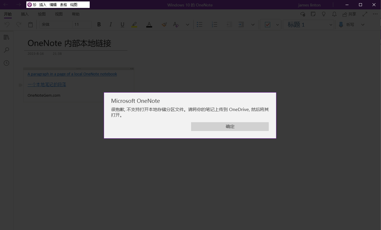 很抱歉,不支持打開本地存儲分區文件。請將妳的筆記上傳到 OneDrive,然後將其打開。