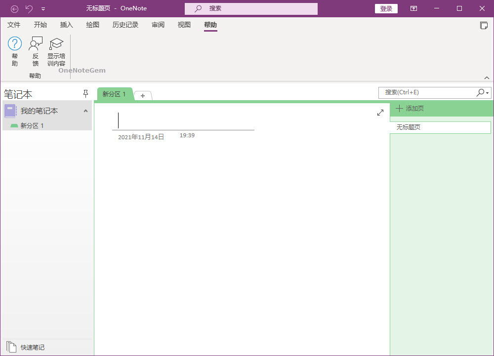 OneNote 2021 功能區上存在“幫助”選項卡。