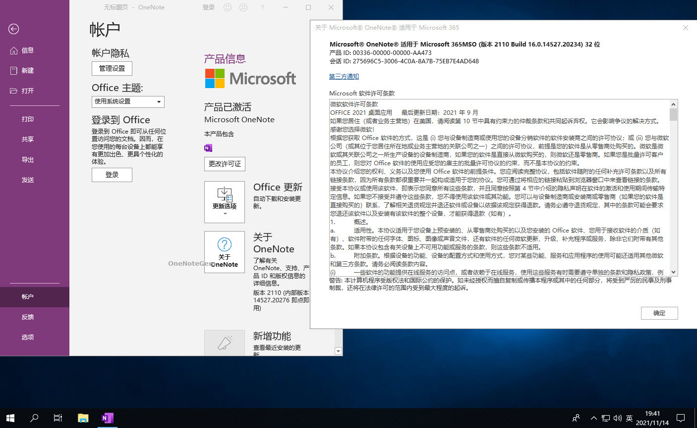 而在 Windows 10, Windows 11 裏安裝出來的是 OneNote 2021