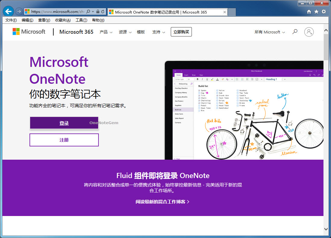 OneNote.com 登錄