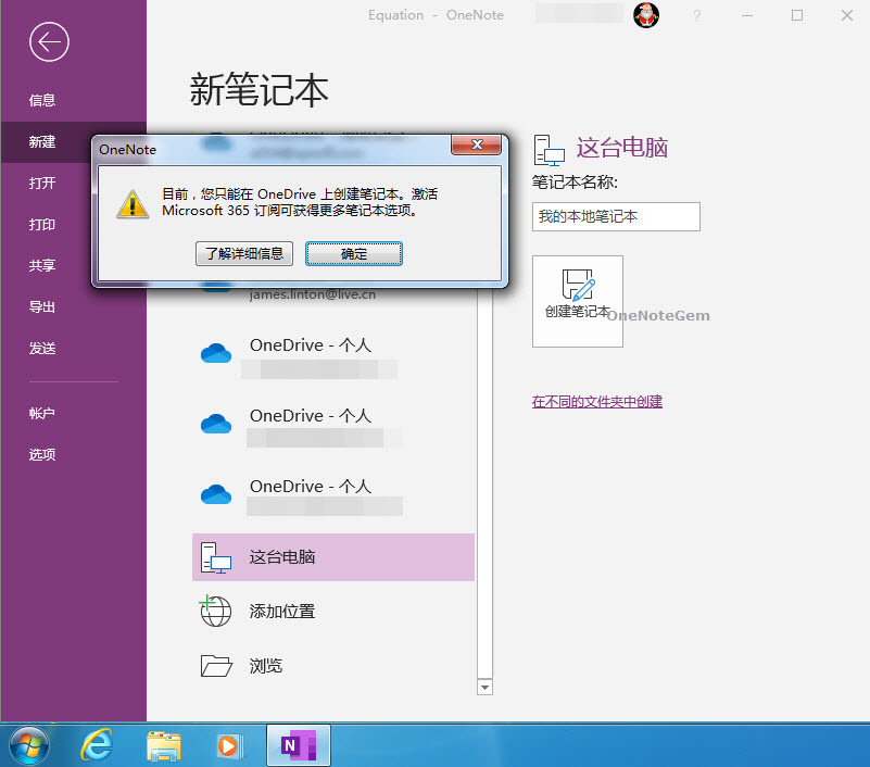 Window 7 安裝出來的 OneNote 2016 不可以創建本地筆記本