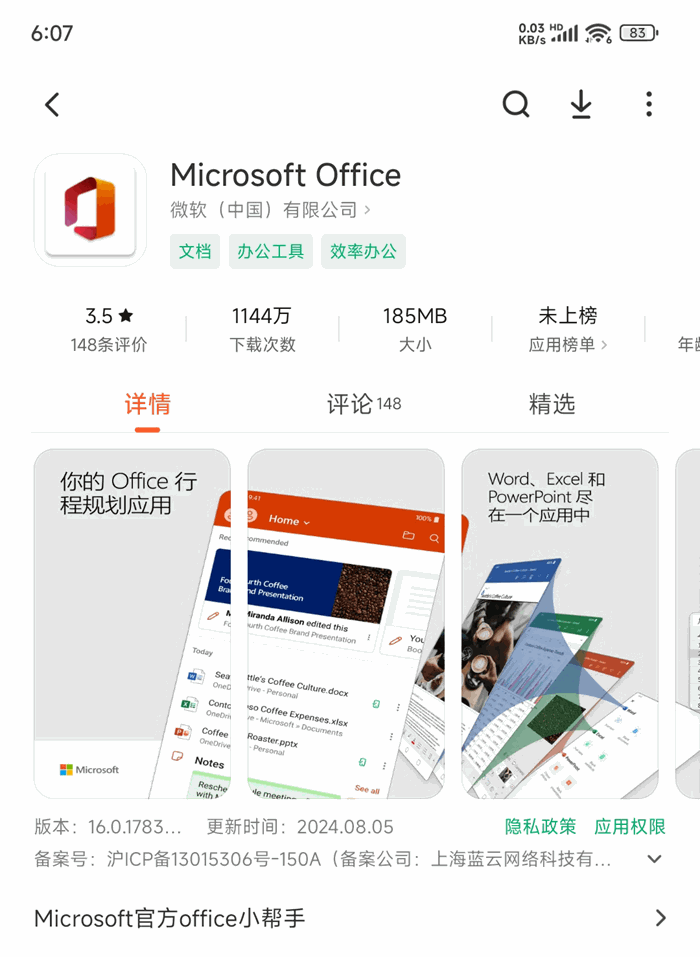 安裝 Microsoft 365 (Office) App