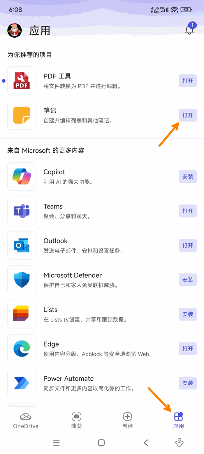 從 Microsoft 365 (Office) 裏打開便箋