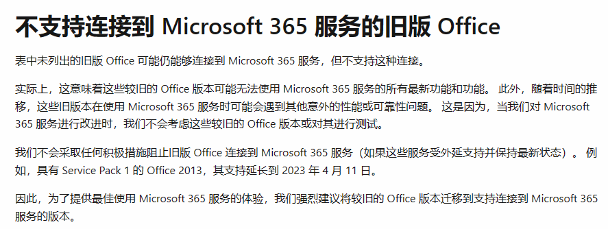 不支持連接到 Microsoft 365 服務的舊版 Office