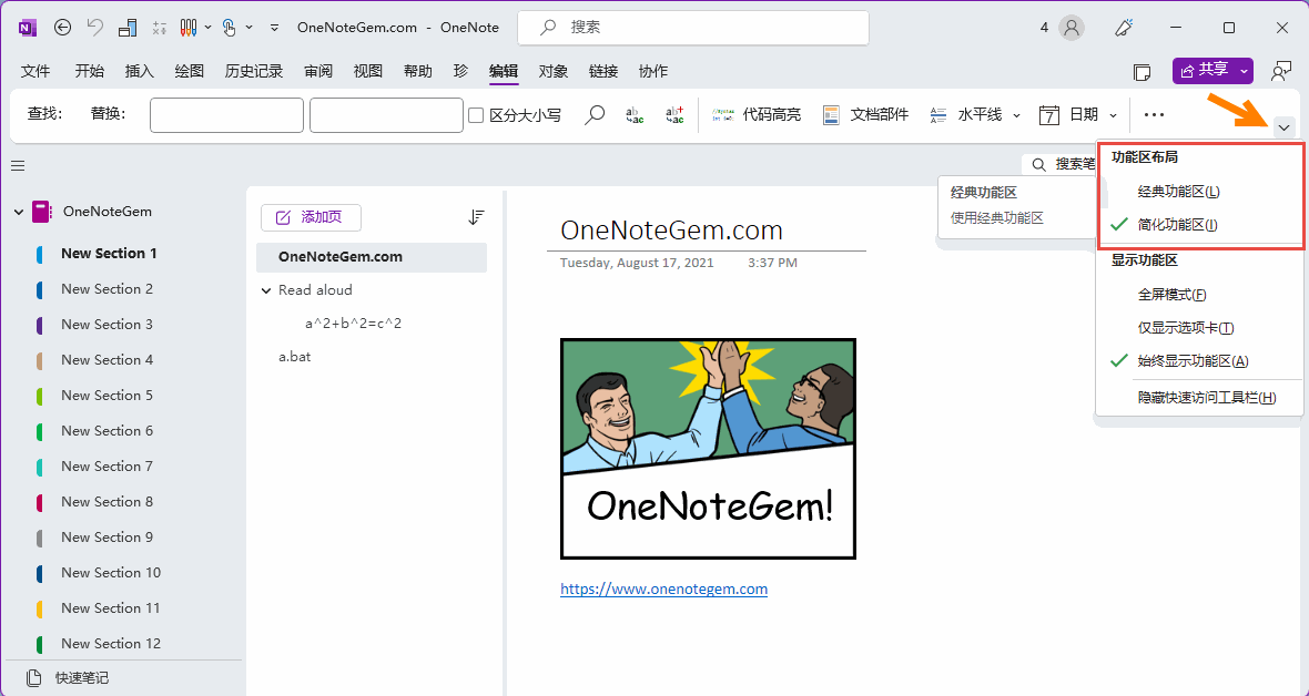 OneNote 在經典功能區和簡化功能區之間進行切換