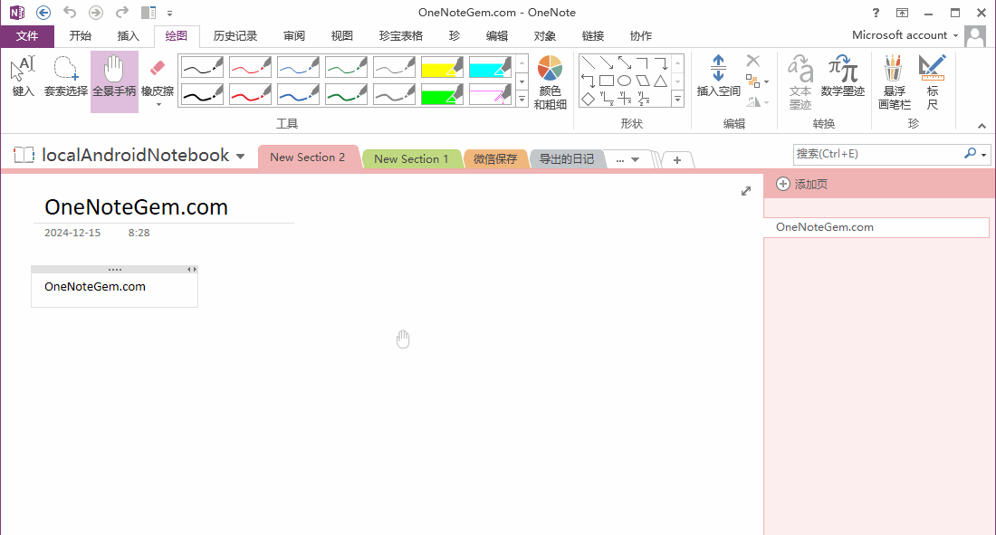 OneNote 2013 采用的是和 Word 壹樣的效果。當妳用鼠標滾動到頁面底部時,它就和 Word 壹樣,就是內容的底部。