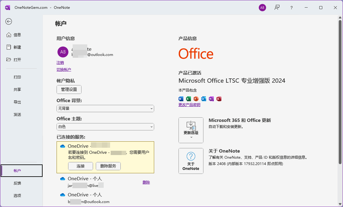 OneNote 2024 LTSC 賬戶界面