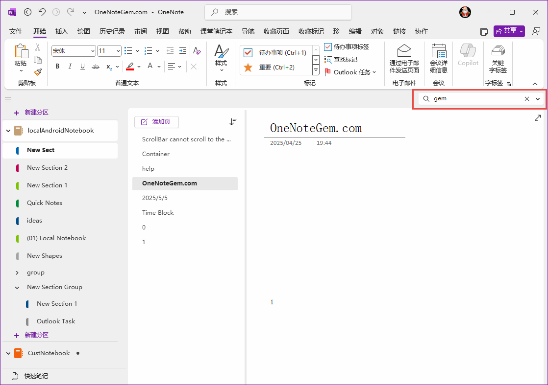 Office 2024 LTSC 版本的內容搜索框