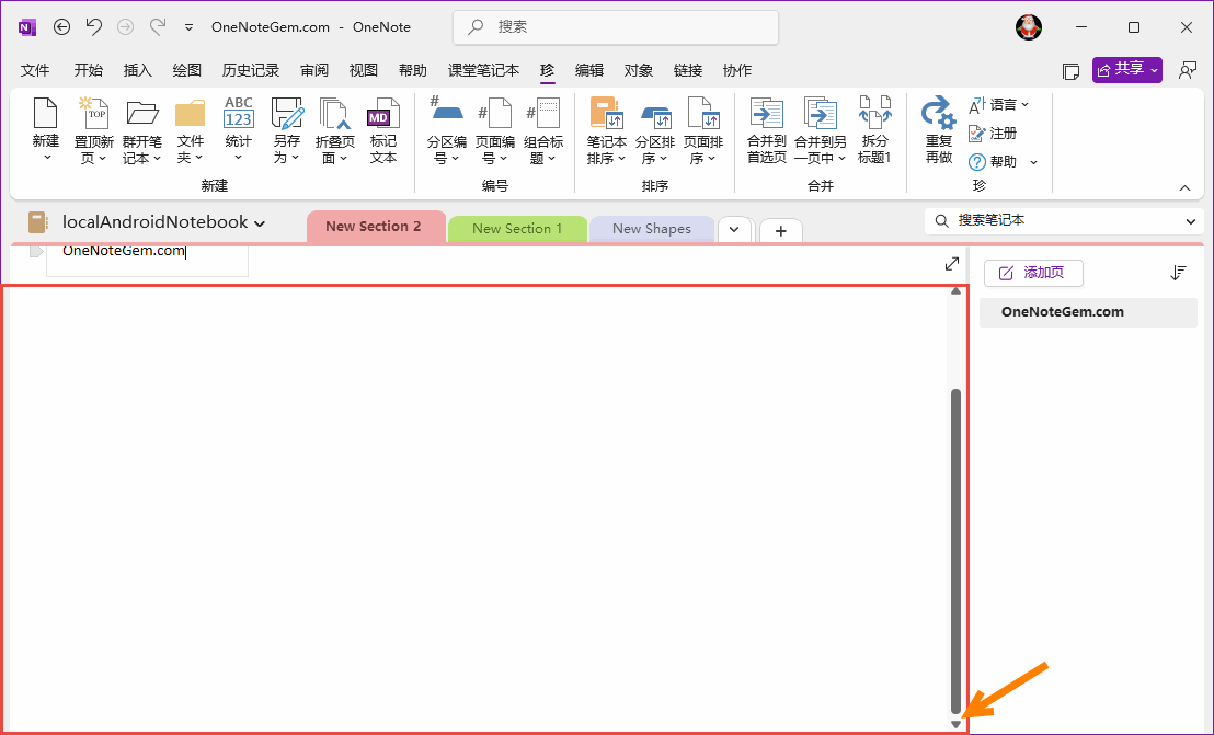 在 OneNote 2024 的頁面裏,用鼠標滾動到頁面底部時,會多余的顯示壹大片空白?