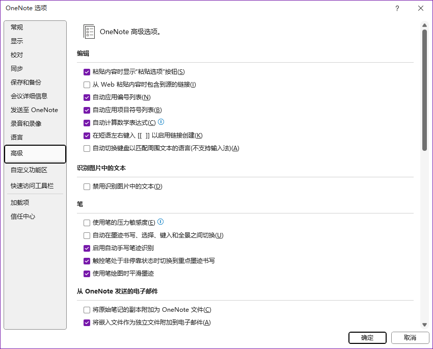 OneNote 2021 v2405 版後,這個開關突然消失。