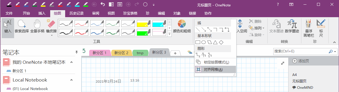 對齊網格
