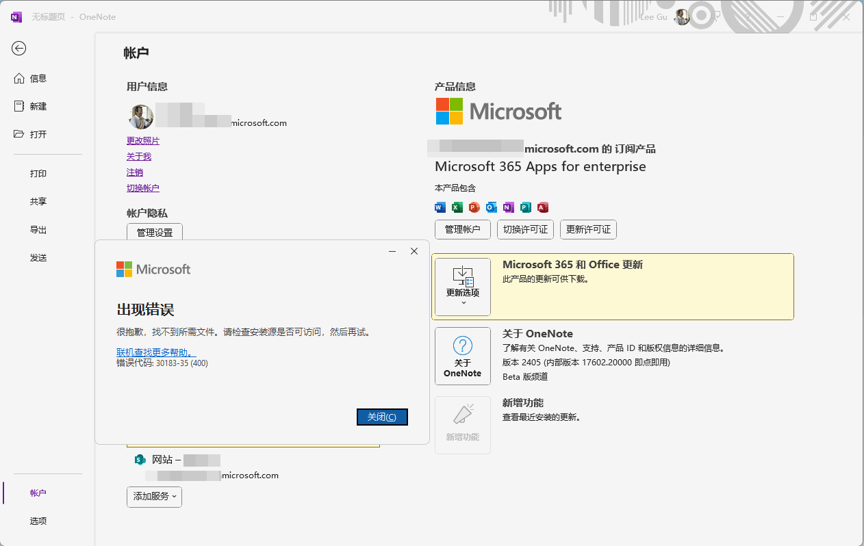 點擊 OneNote 更新彈錯誤:找不到所需文件。請檢查安裝源是否可訪問,然後再試。代碼:30183-35 (400)
