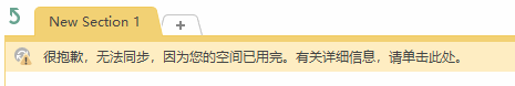 很抱歉,無法同步,因為您的空間已用完。有關詳細信息,請單擊此處。