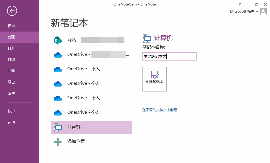 通過 OneNote 的創建頁,選計算機來創建 OneNote 的本地筆記本。