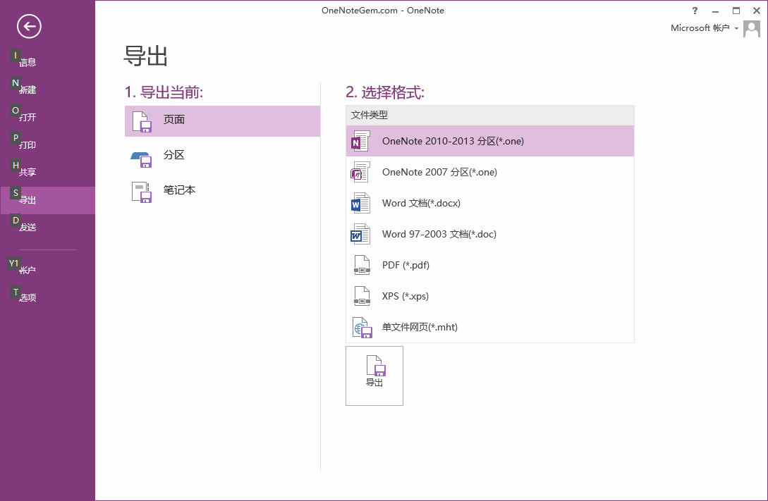 導出 OneNote 頁面為 .one 文件
