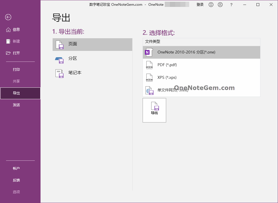 OneNote 的導出裏沒有 docx 文件格式