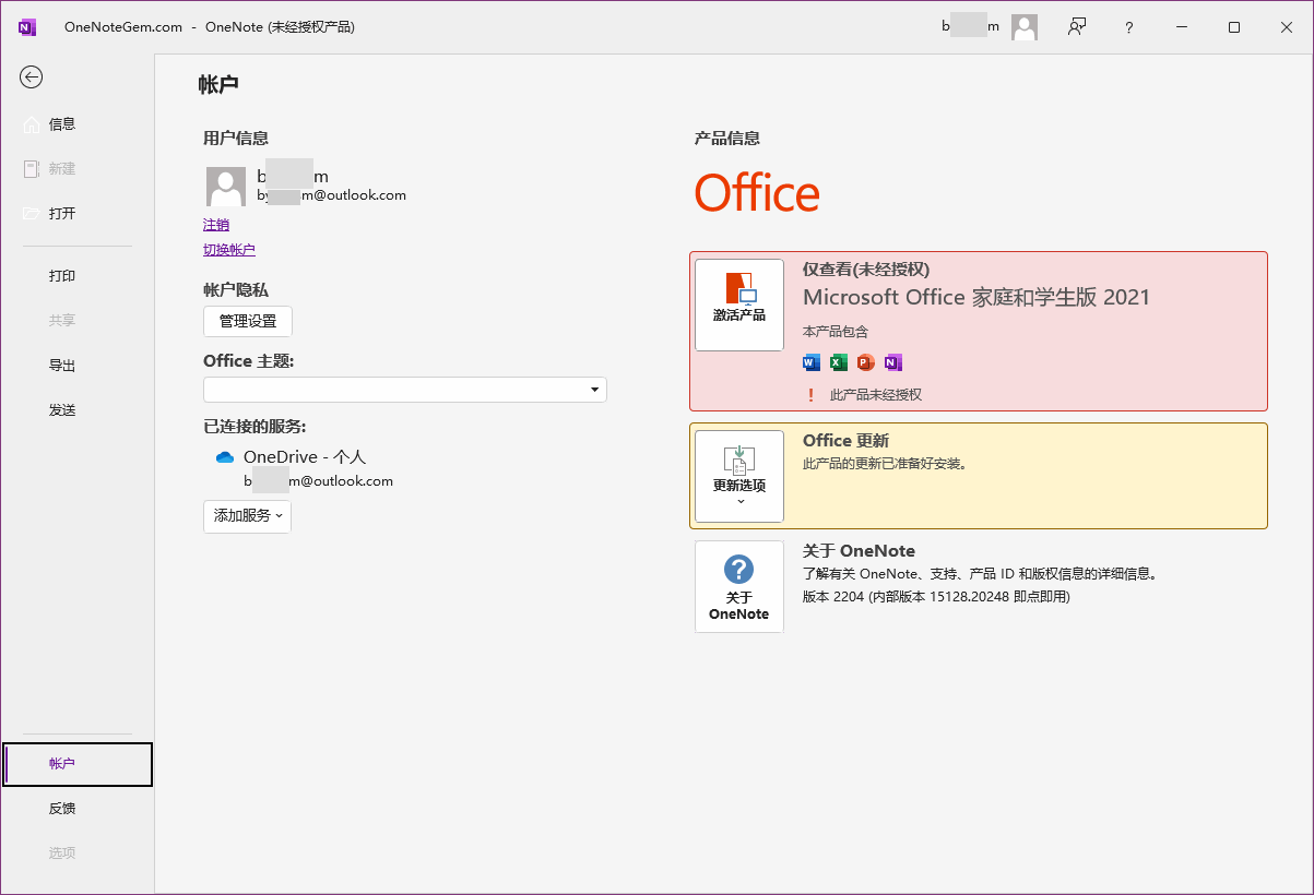 OneNote 2021 家庭學生版