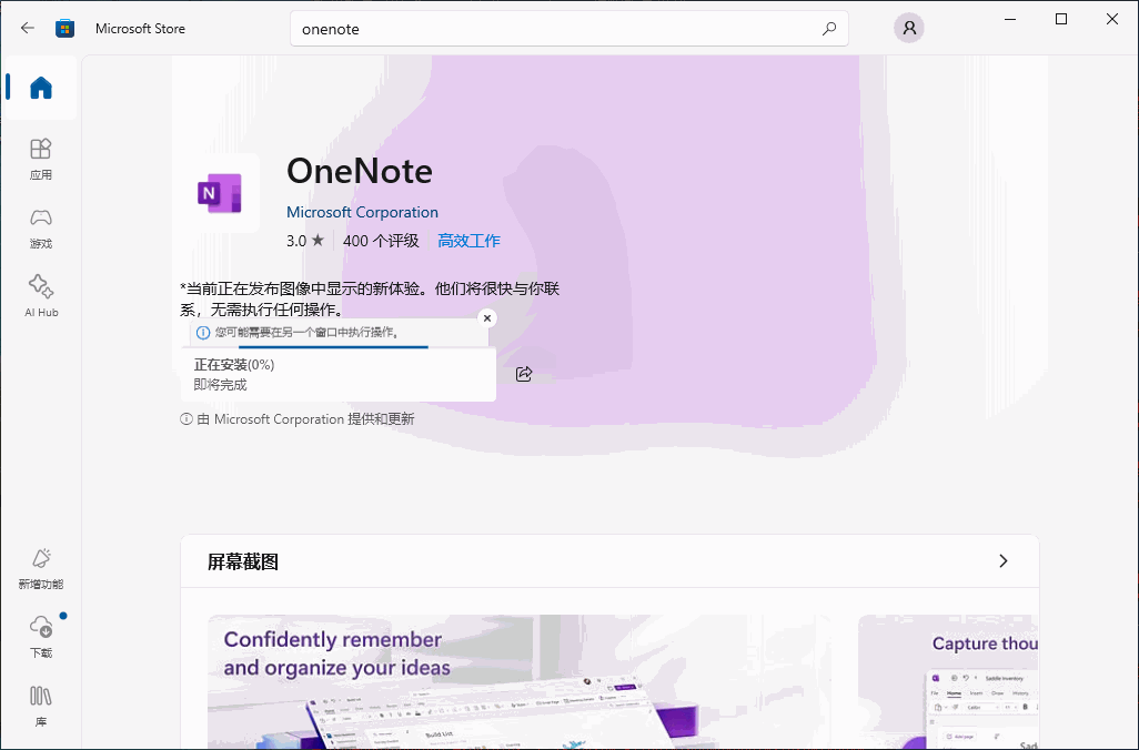正在安裝(0%)即將完成