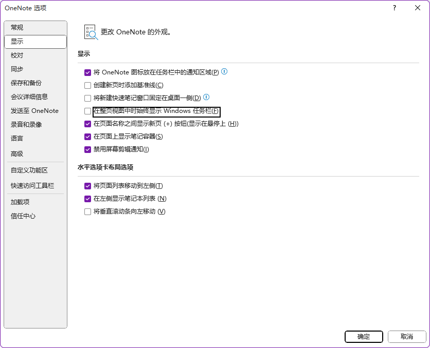 打勾:在整頁視圖中時始終顯示 Windows 任務欄。