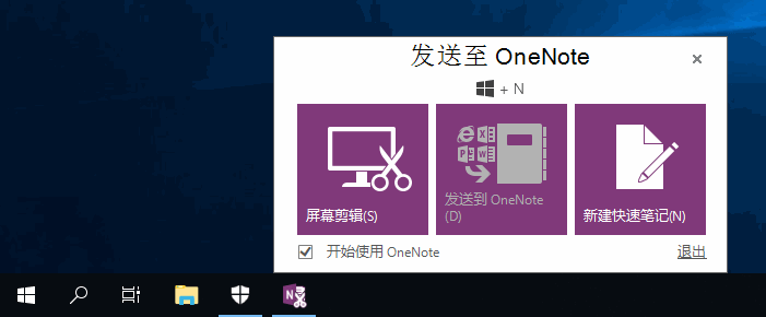 卸載綠色精簡版 OneNote