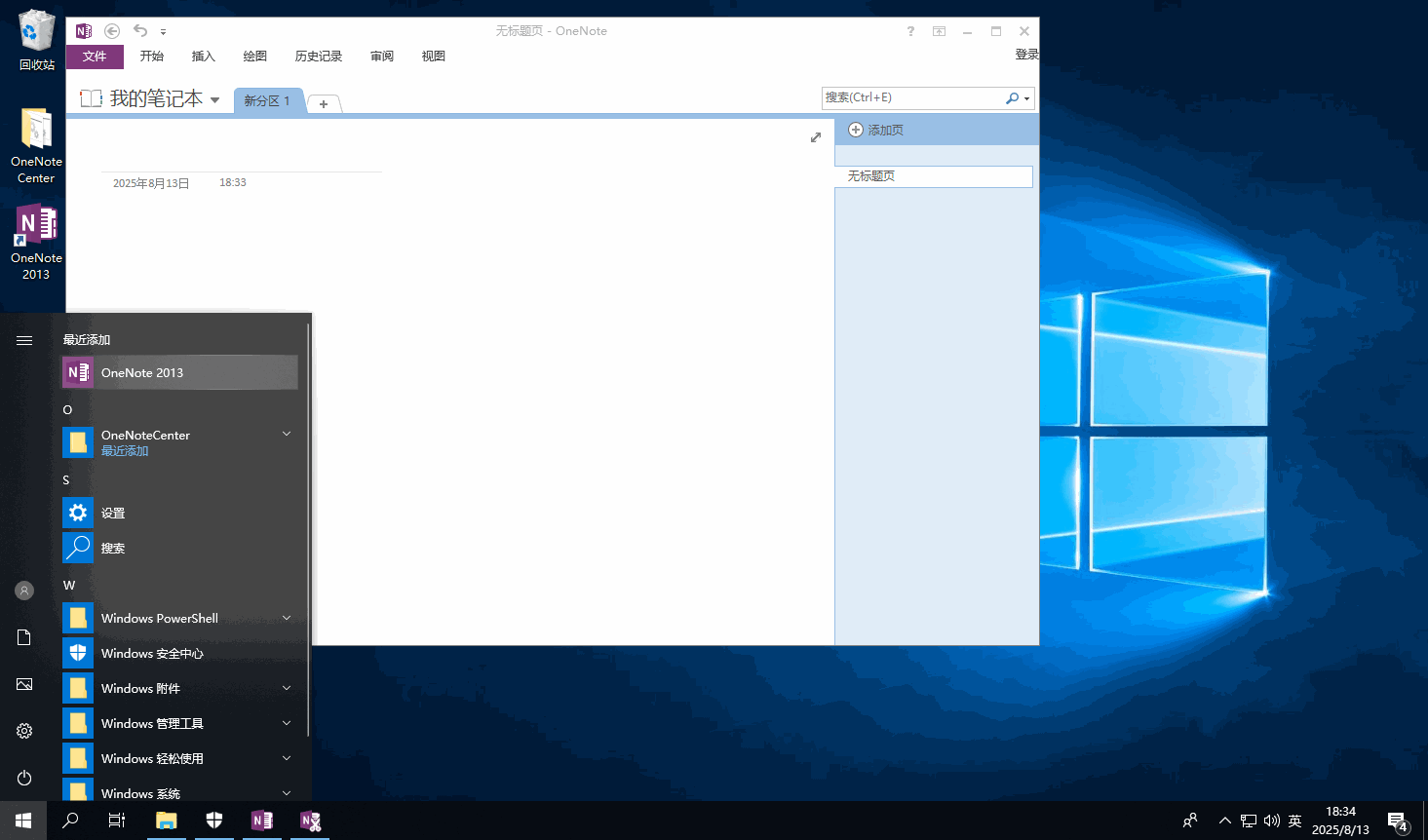 執行綠色精簡版 OneNote 2013