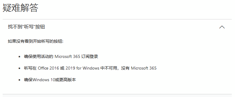 沒有看到開始聽寫的按鈕