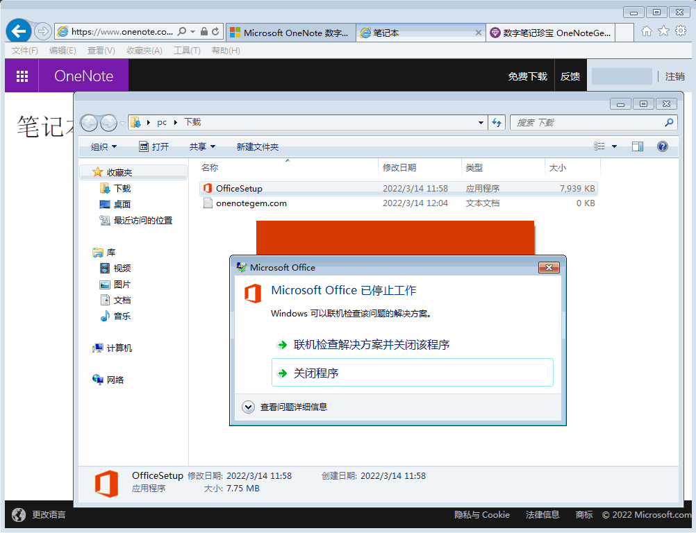 Microsoft Office 已停止工作