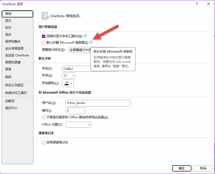 折疊 Microsoft 搜索框