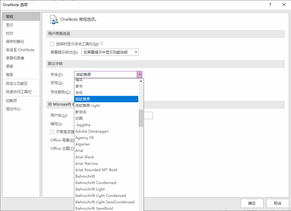 OneNote 設置默認字體