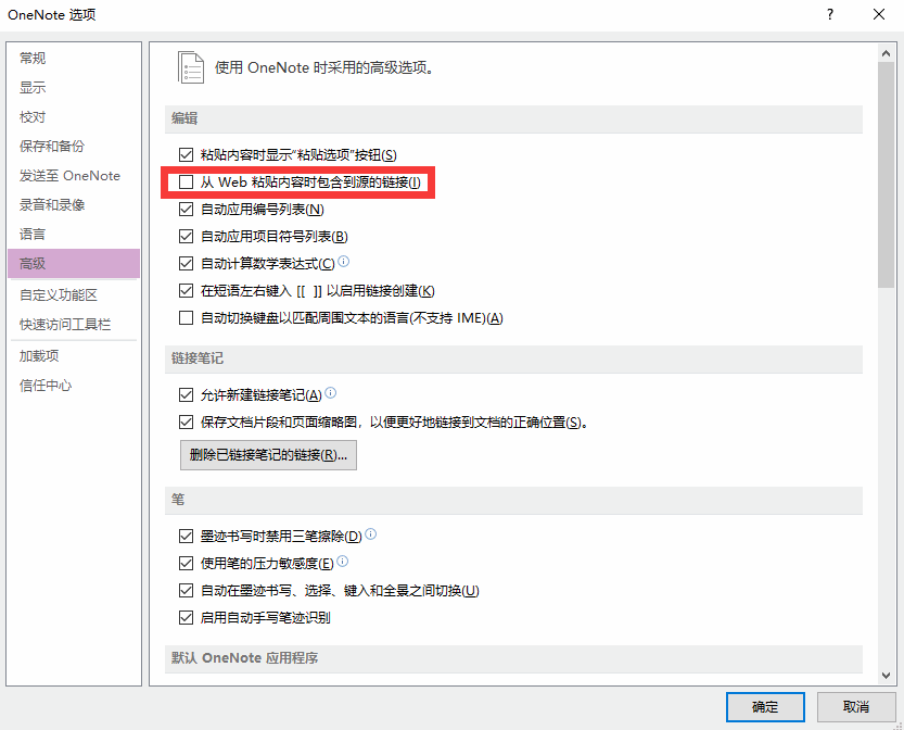 從 Web 粘貼內容時包含到源的鏈接