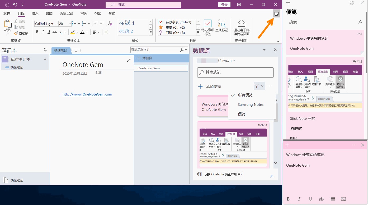 桌面 OneNote 增加數據源功能