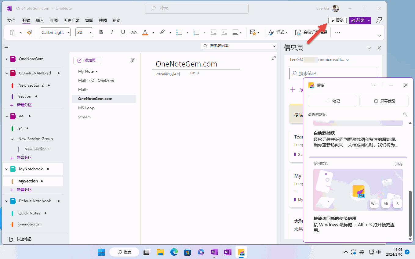 桌面 OneNote 移除數據源功能