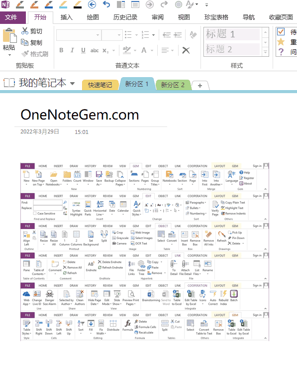 使用鼠標對 OneNote 2021 右鍵菜單的操作