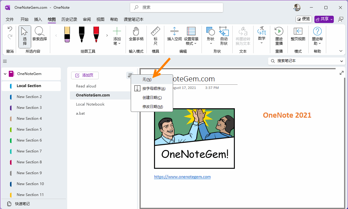 使用 OneNote 的頁面排序功能後,將無法進行“降級子頁” 和“升級子頁”。