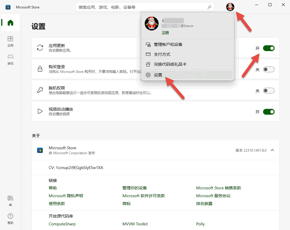 關閉微軟商店的自動更新功能