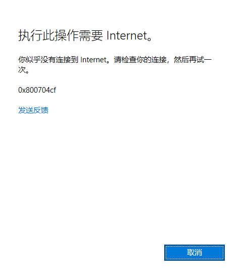 妳似乎沒有連接到 Internet。請檢查妳的連接,然後在試壹次。0x800704cf