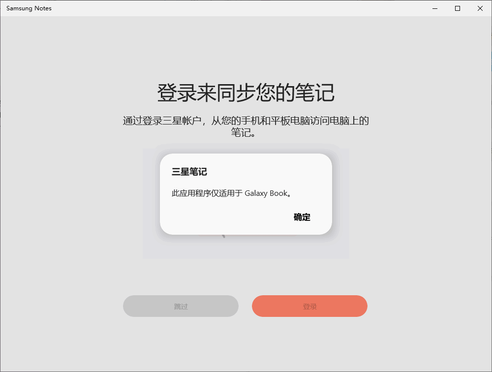 三星筆記:此應用程序僅適用於 Galaxy Book。